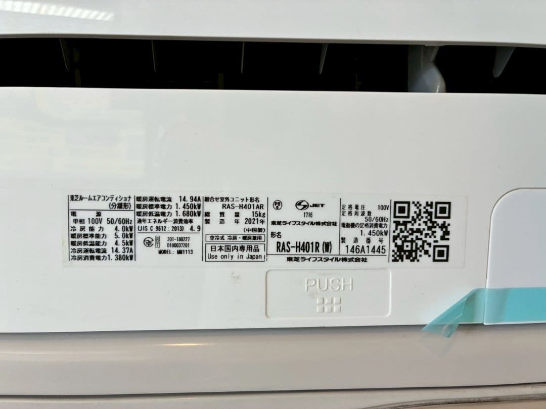 ◯1911 東芝【RAS-H401R (W)】2021年 14畳 エアコン 中古