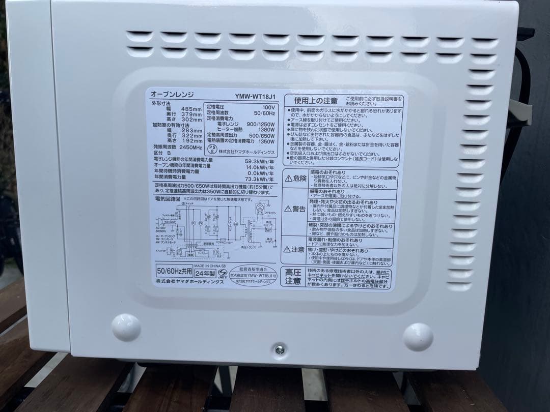 送料込み★オーブンレンジ☆フラット庫内☆YMW-WT18J1☆ホワイト☆2024