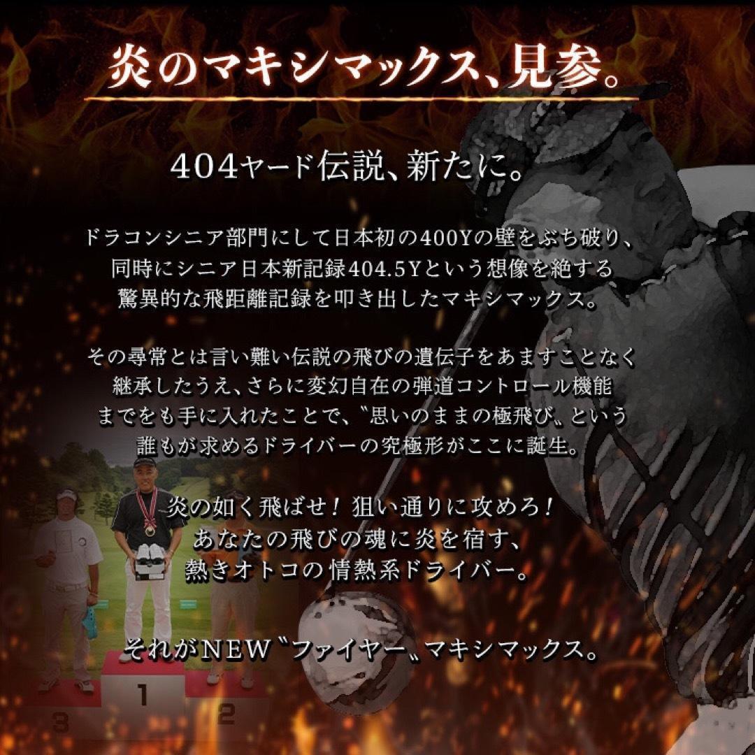 誕生⭐︎マミヤ仕様★404Y遺伝子の超高反発! ファイヤー マキシマックス BP