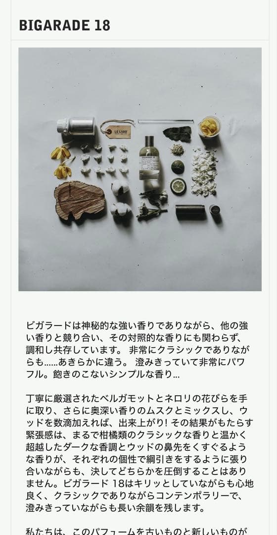 香水(ユニセックス) LELABO BIGARADE 18