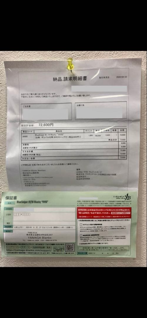 ヤマガブランクスBlueSniper81/10 Blacky VIVID