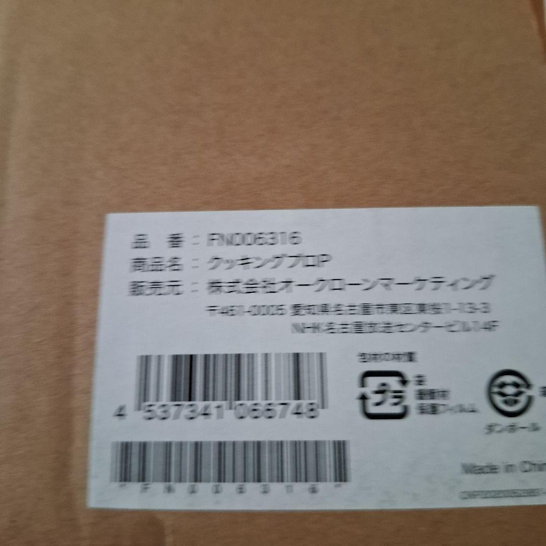 Cooking Pro 圧力鍋 新品未使用箱入り値下げ