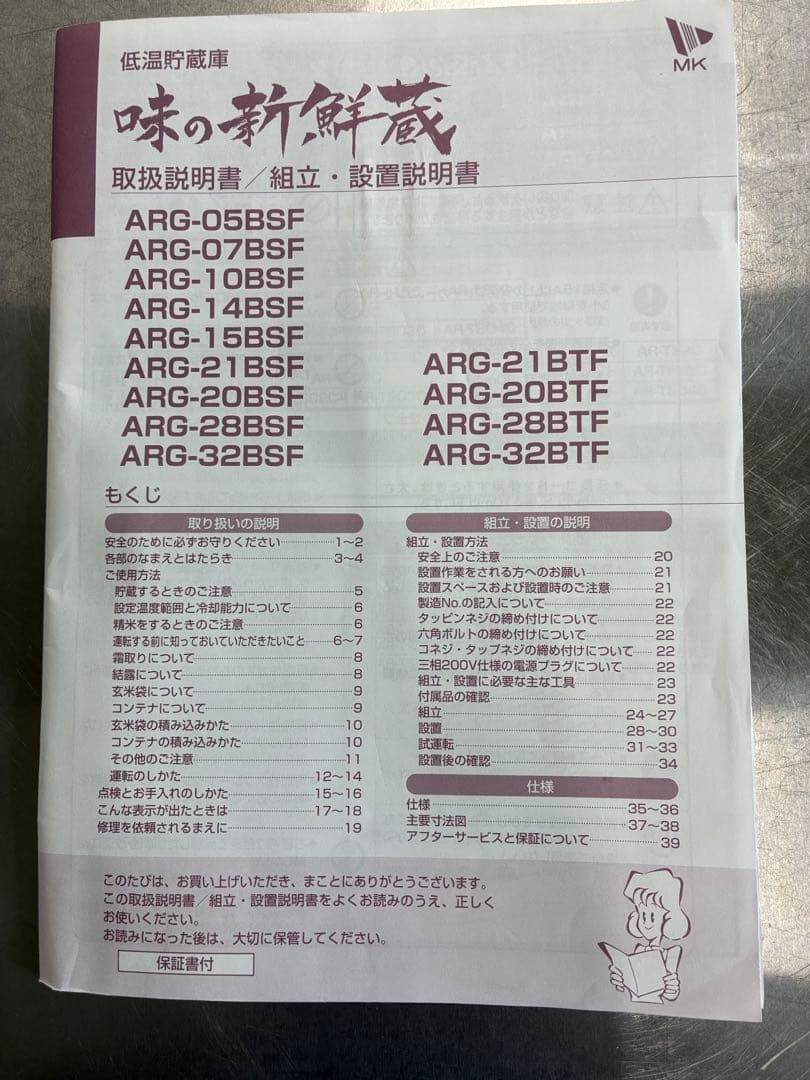 ＜中古＊2020年製＞エムケー精工＊ARG-10BSF＊低温貯蔵庫＊可変棚付