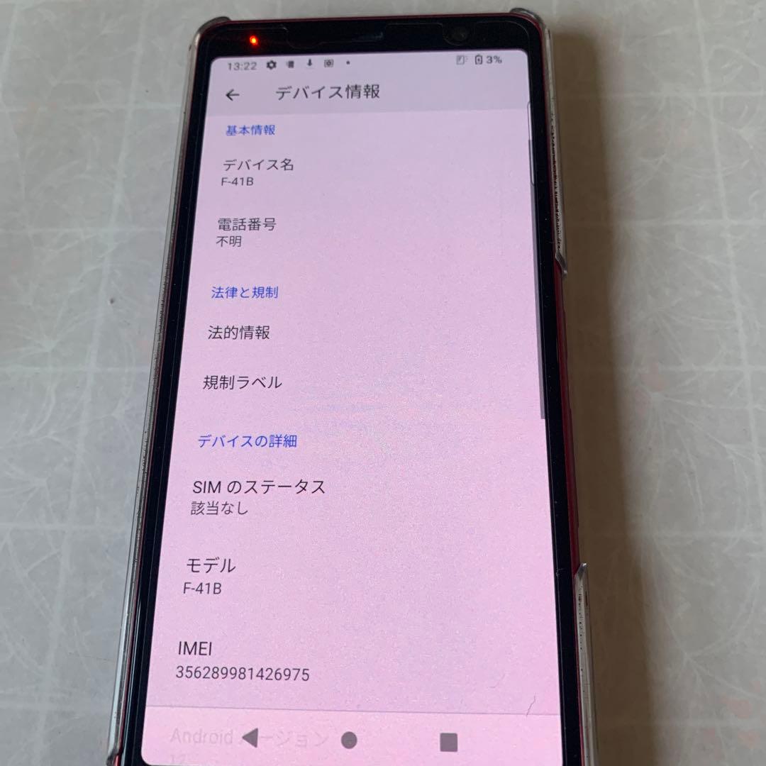 docomo arrows F-41B レッド 専用ケース付き