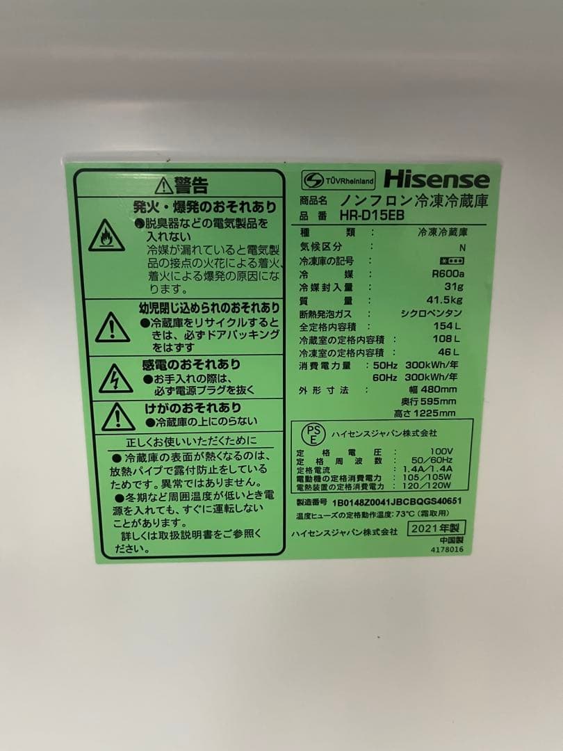 Hisense 冷蔵庫 2021年製 ブラック