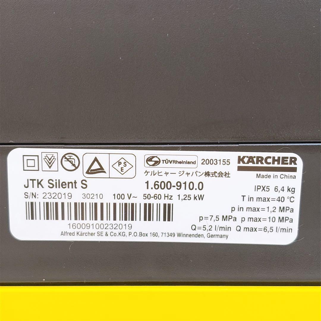 【完品】ケルヒャー JTK サイレントS 高圧洗浄機 Silent