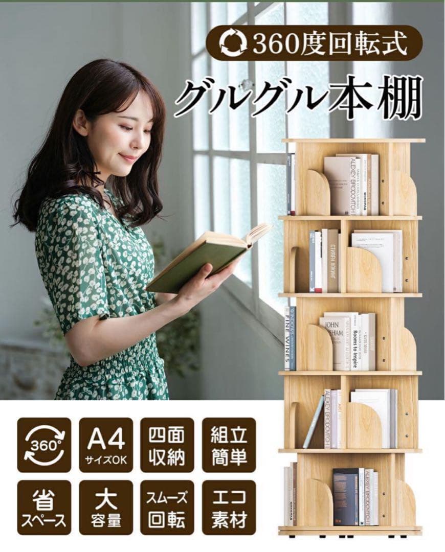 本棚 (回転式本棚) 絵本棚 木製 天然木 4段 ５段日本語説明書付きC