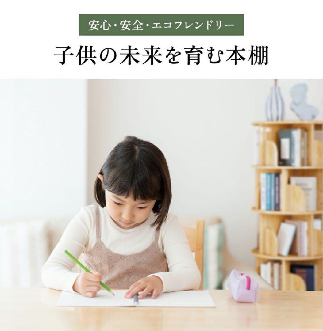 本棚 (回転式本棚) 絵本棚 木製 天然木 4段 ５段日本語説明書付きC