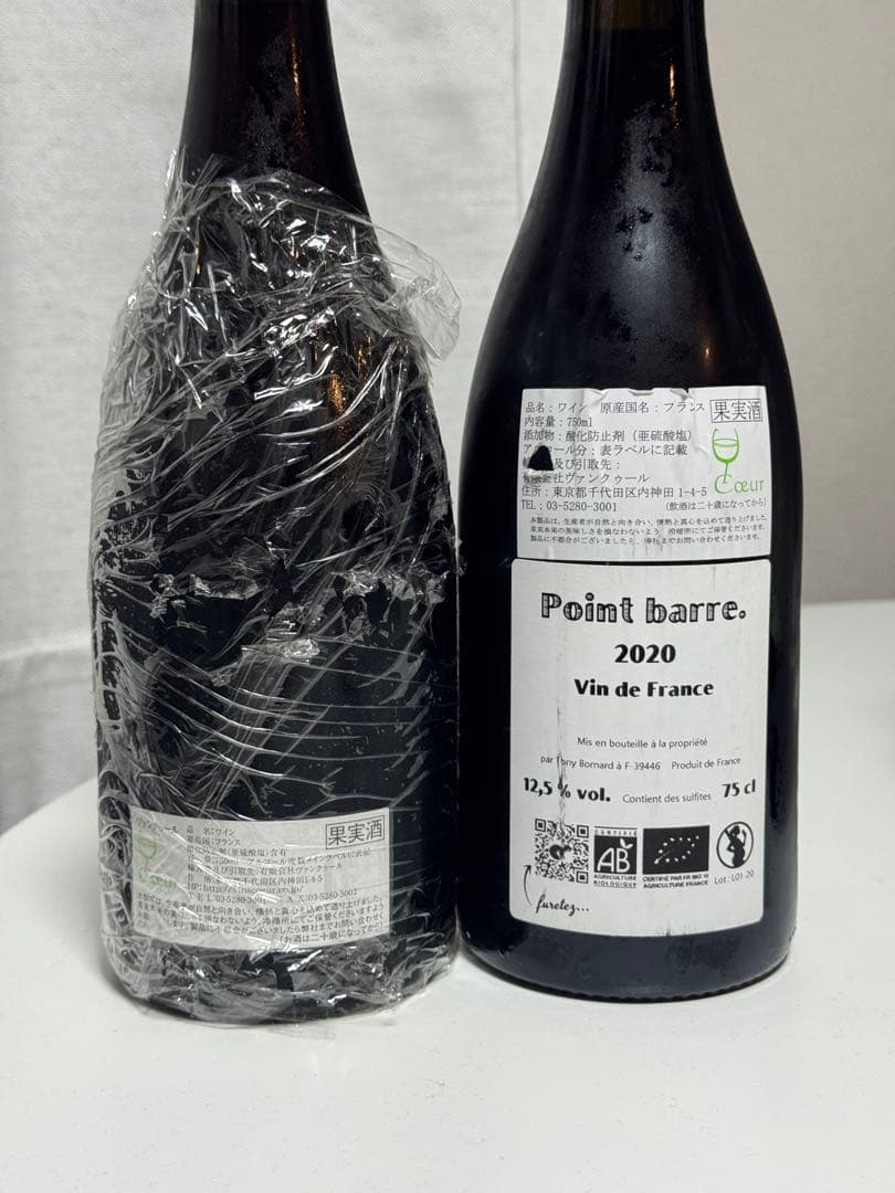 Domaine Bornald ナチュラルワイン 2本セット