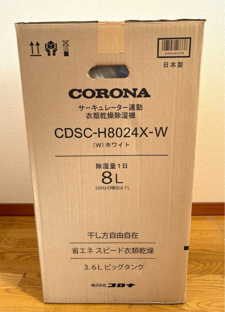 新品未使用 CORONA コロナ 衣類乾燥除湿機 CDSC-H8024X-W