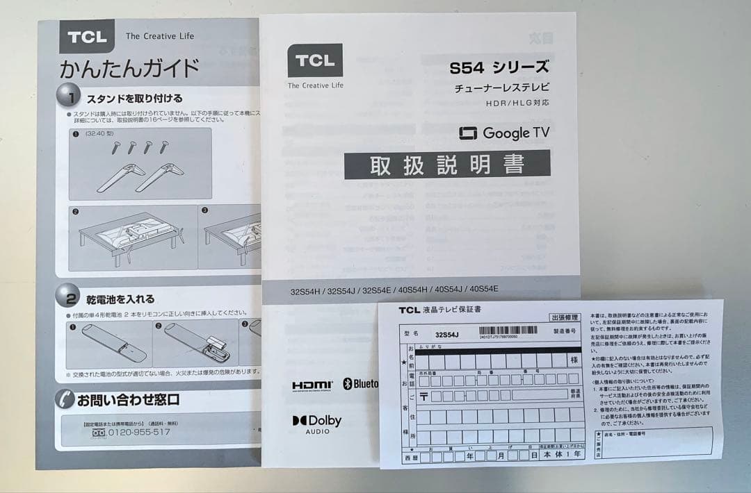 TCL チューナーレスTV 32型