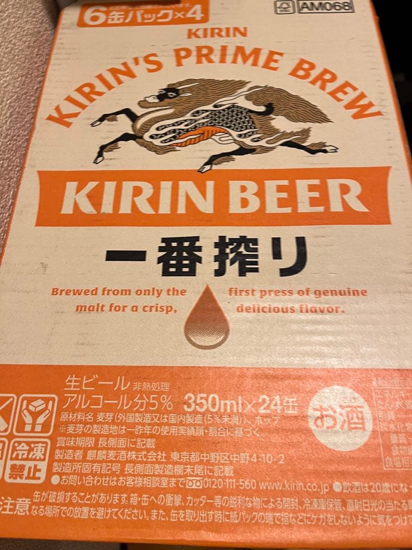 KIRIN 一番搾り 糖質0 350ml 一番搾りオリジナル　350ml