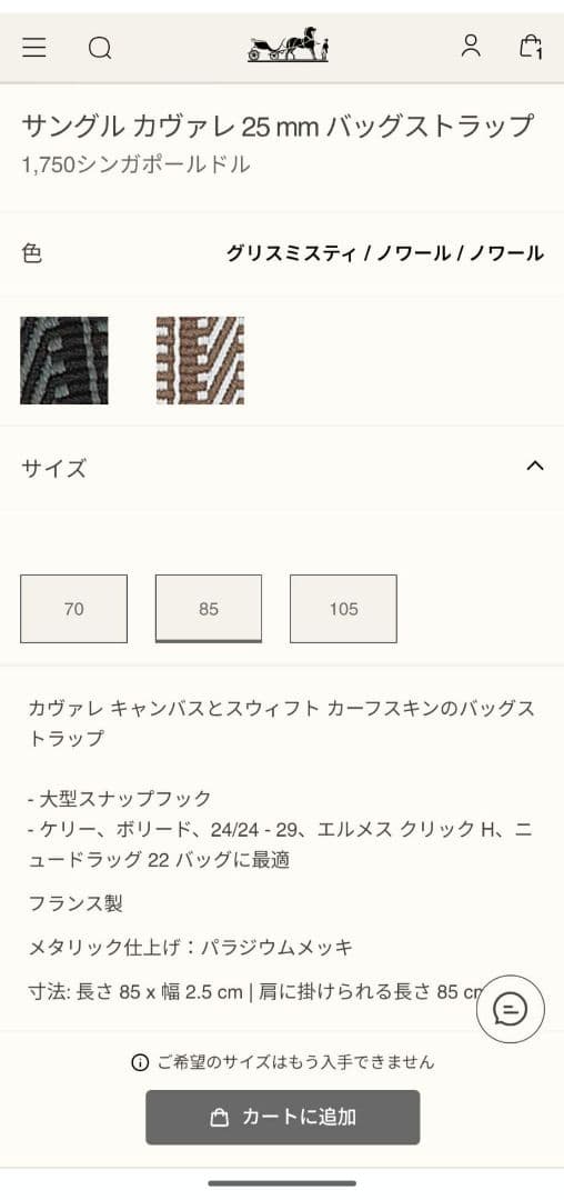 HERMES エルメス★バンドリエール★サングルカヴァル 85cm×2.5cm