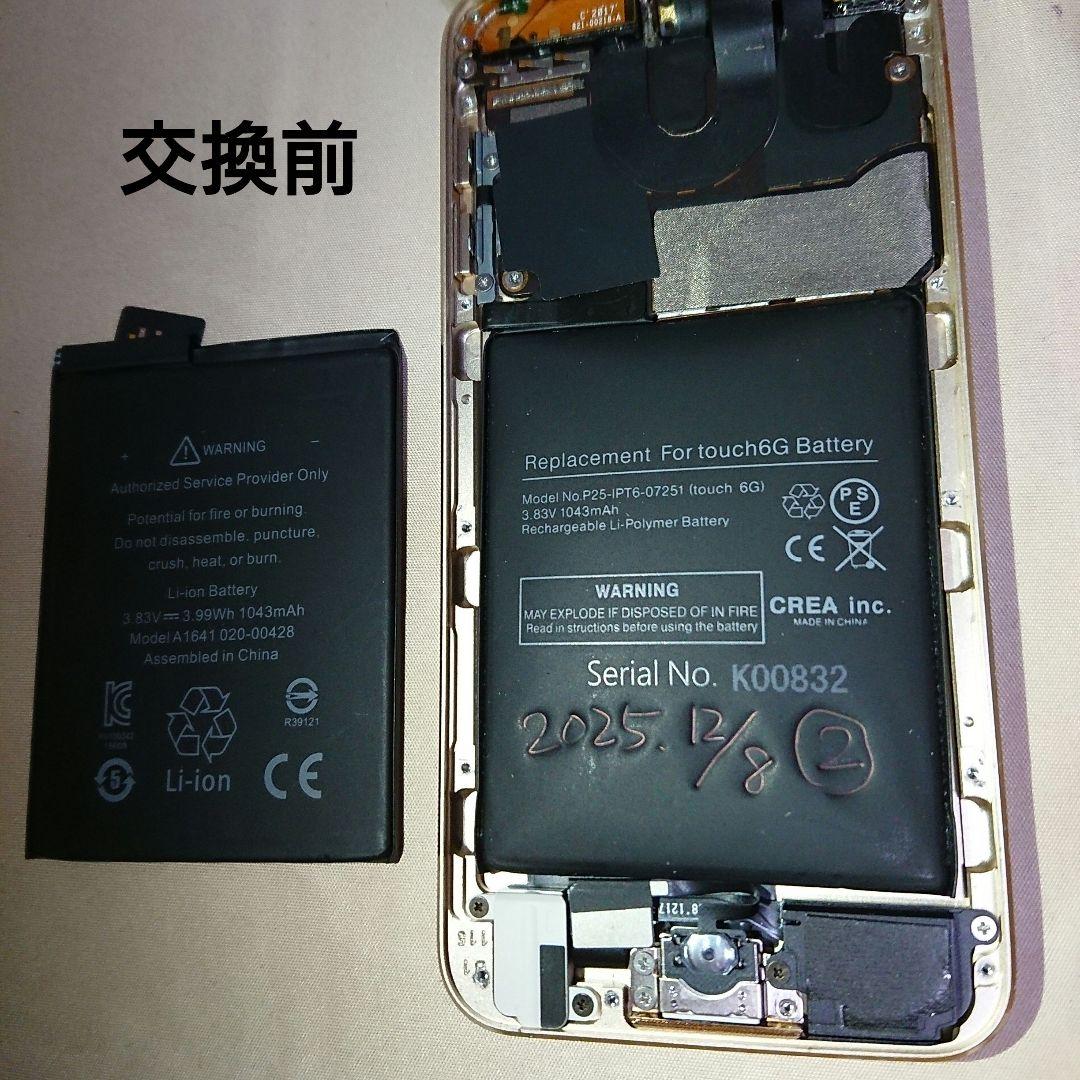 1147番.新品バッテリー iPod touch 第6世代 ゴールド 128GB