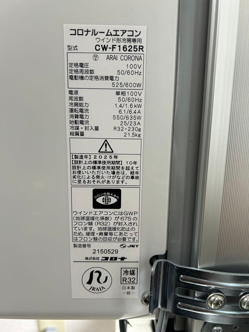 CORONA 窓用エアコン CW-F1625R