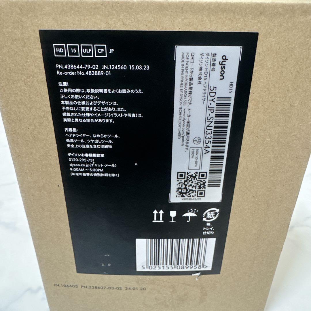 Dyson Supersonic Shine HD15 セラミックポップ