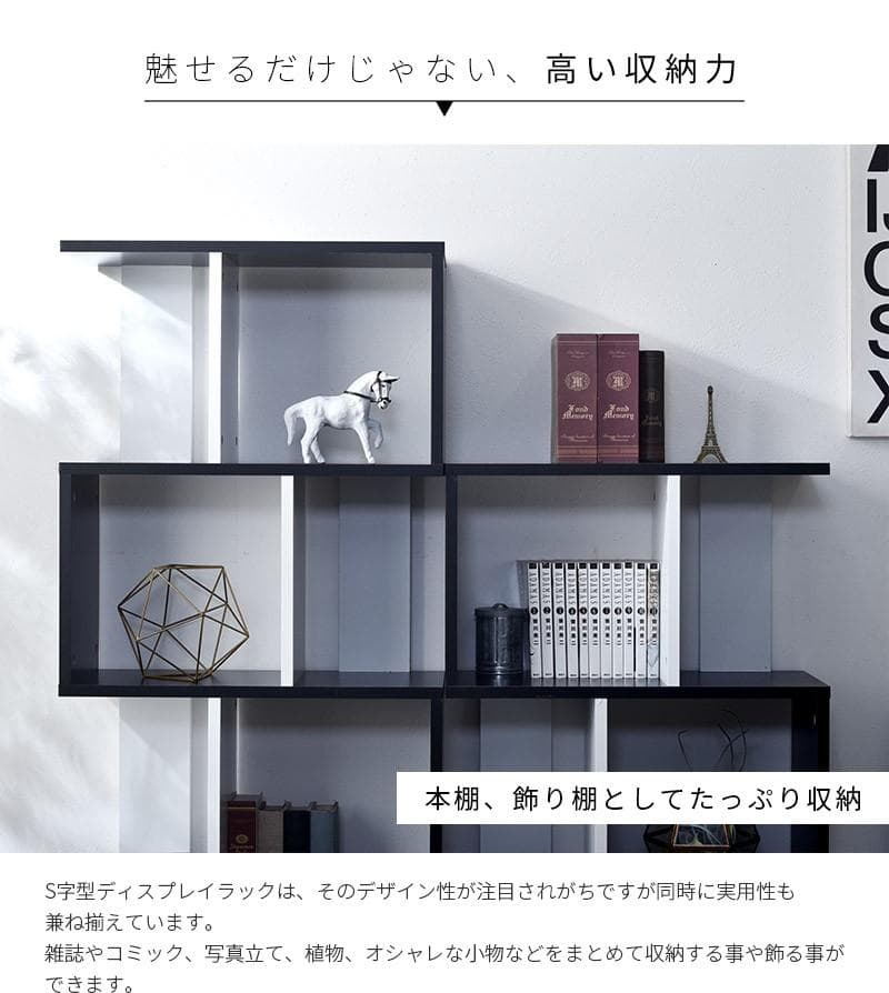 ディスプレイラック S字 4段タイプ 多目的収納 本棚 書棚 ウォルナット