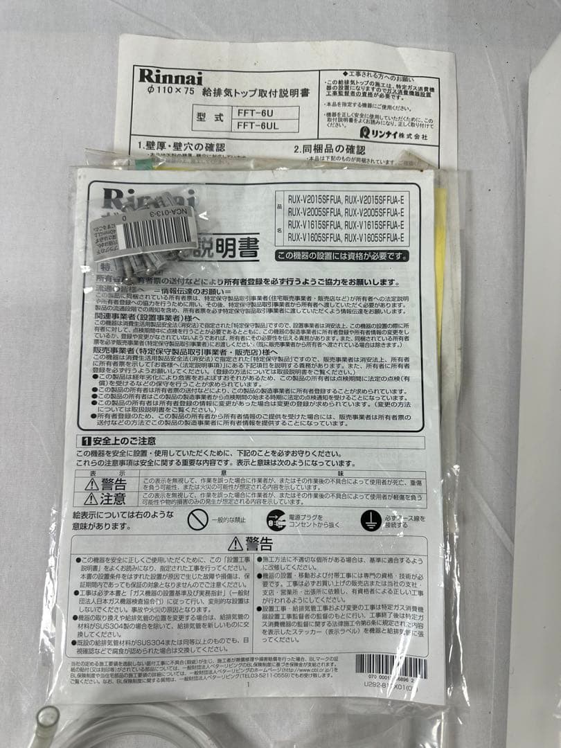 ○Rinnai ガス給湯器 RUX-V2015SFFUA-E