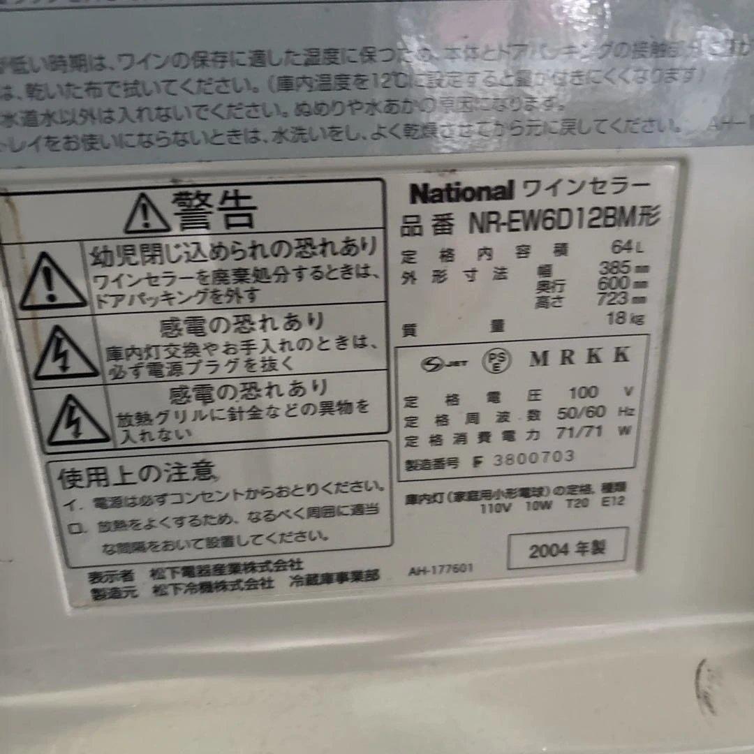 National ワインセラー NR-EW6D12BM