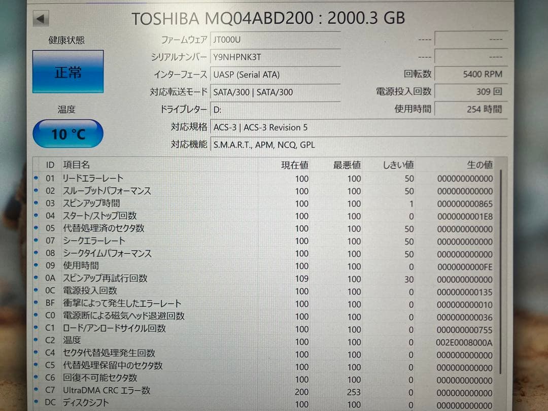 美品●東芝 ￼MQ04ABD200 2TB 2.5インチHDD SMART完璧