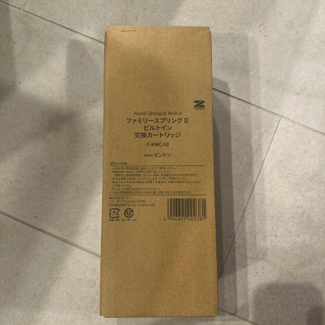 ファミリー スプリンク II KMC-50浄水器カートリッジ