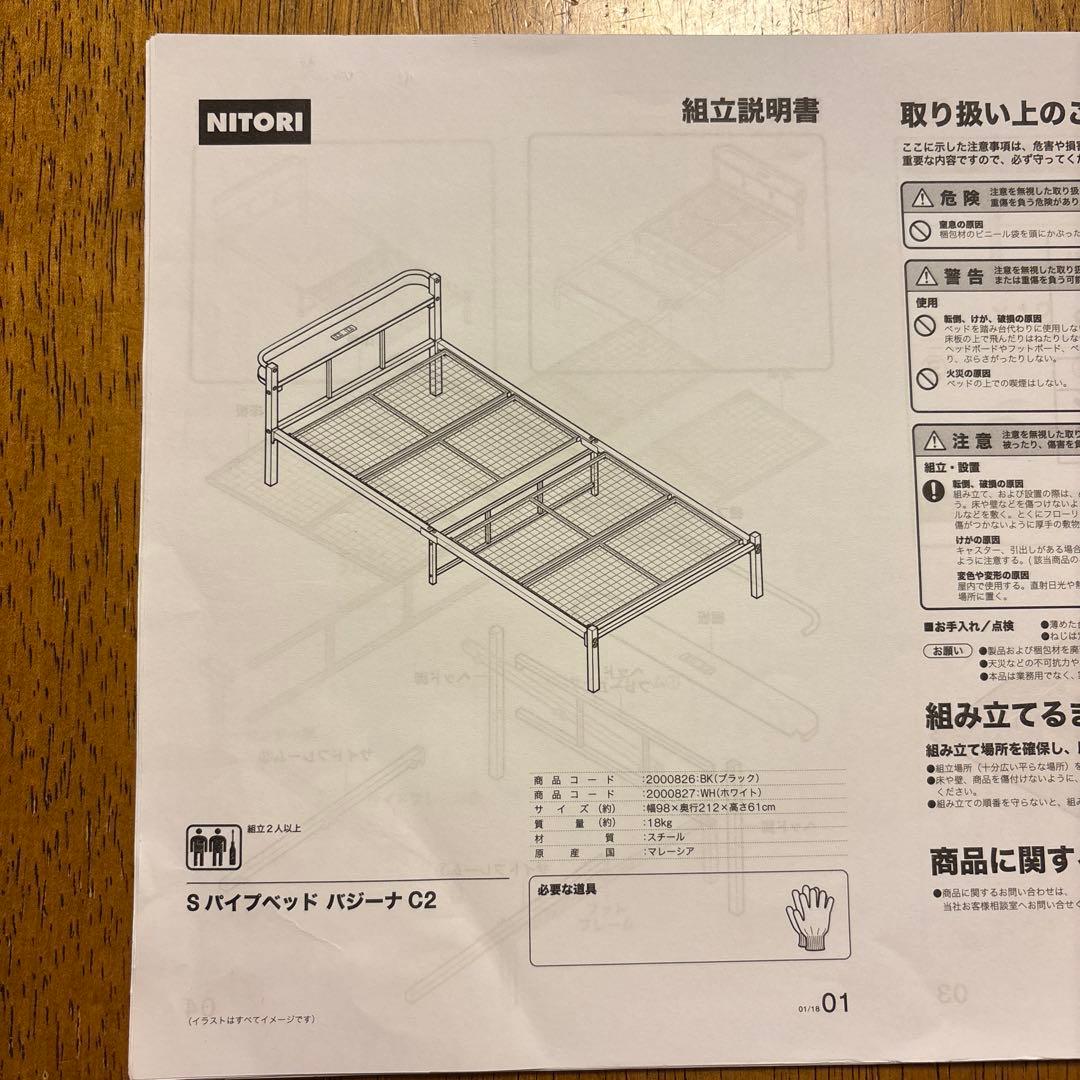 ニトリ パイプベッド シングル　バジーナC2 2口コンセント付　取扱説明書あり
