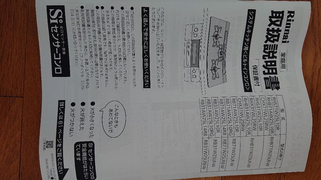 Rinnaiシステムキッチン用ビルトインコンロ