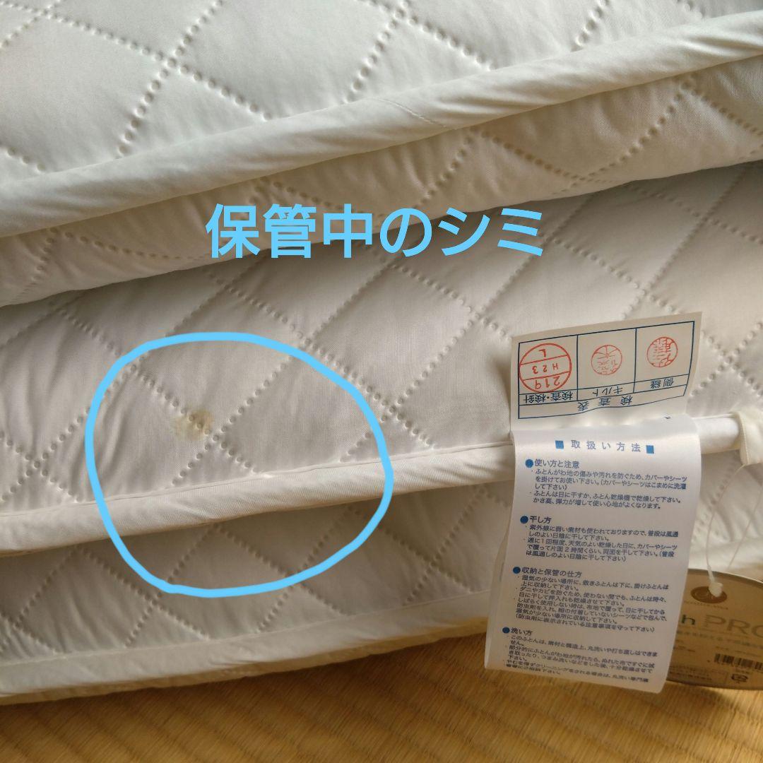 フレッシュプロ　ノンキルト 敷きふとん　シングルロング　日本製