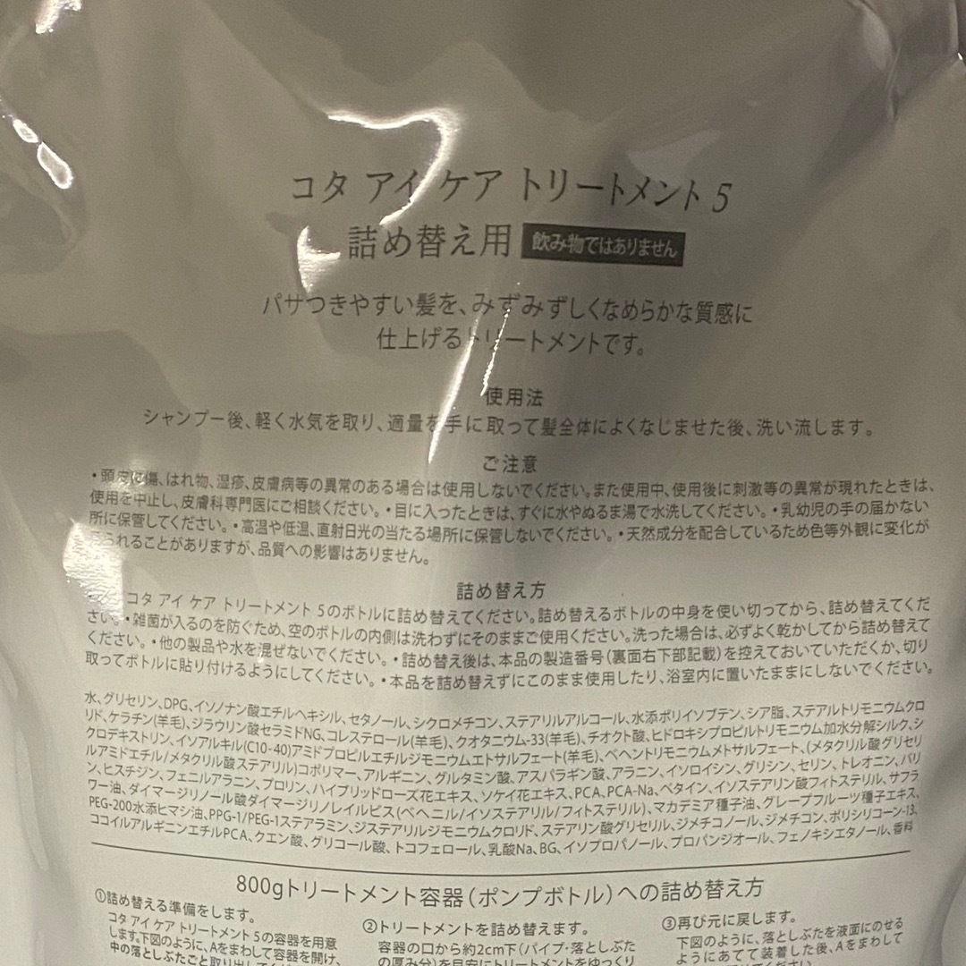 KOTA アイケア シャンプー＆トリートメント 750mlセット 新品未使用