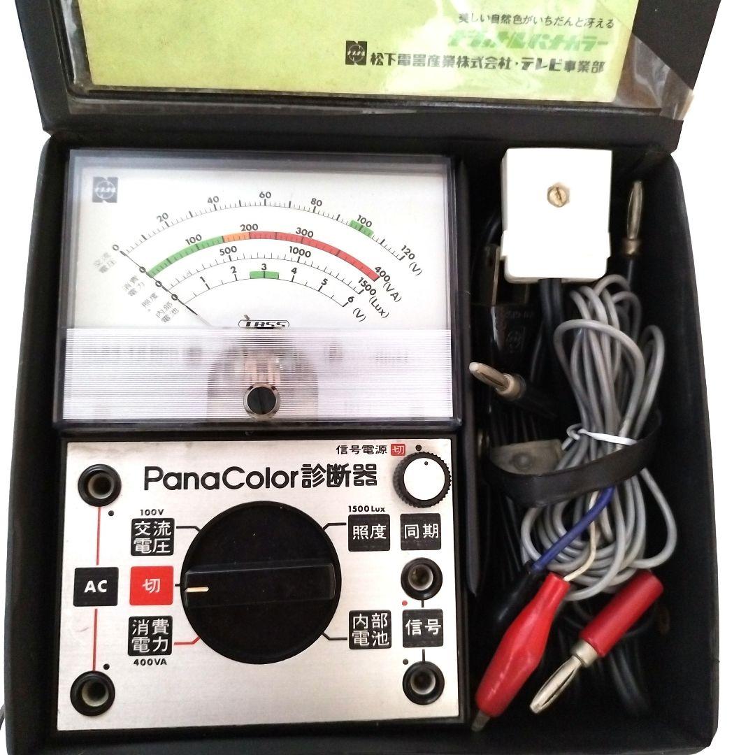 Pana Color診断器 210