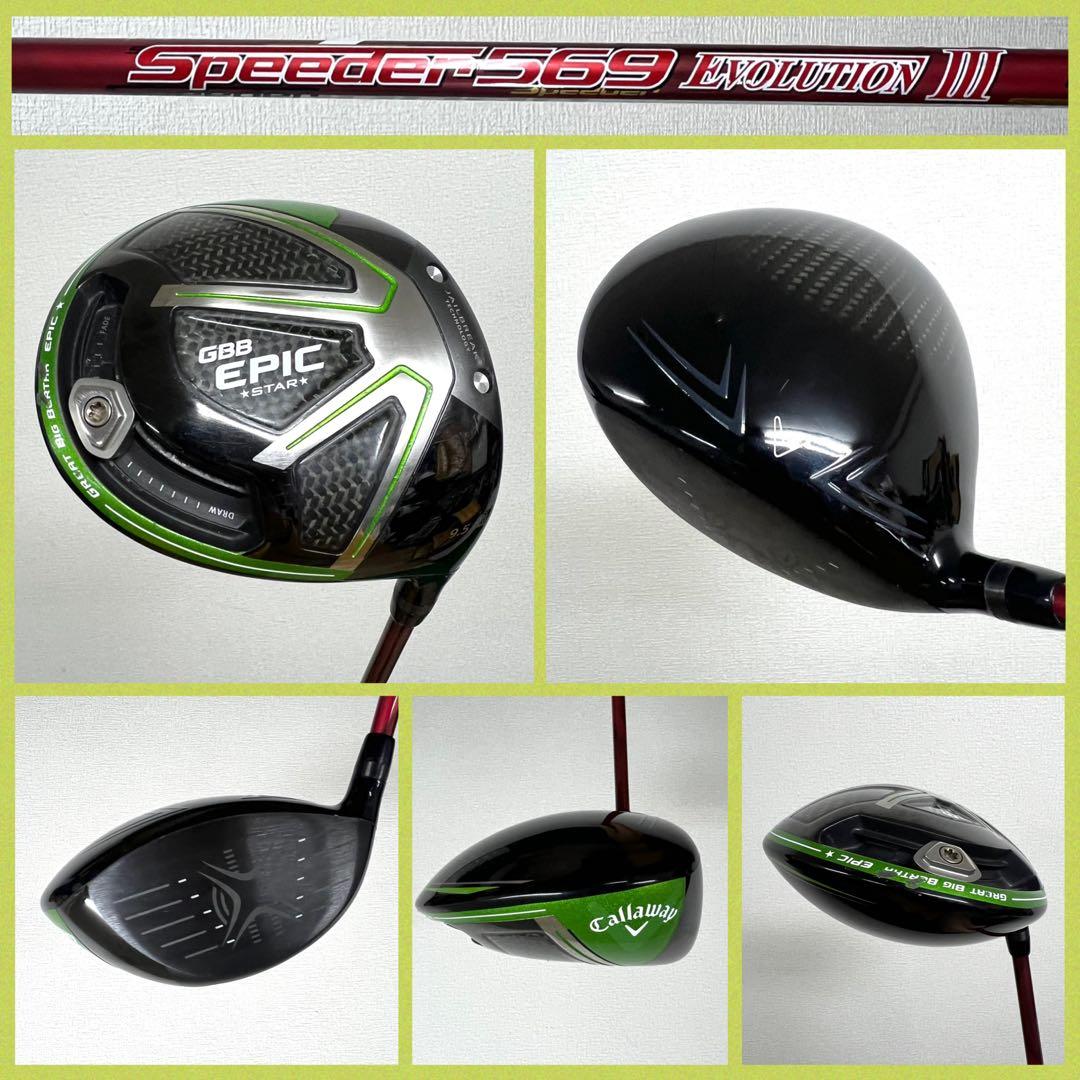 早い者勝ち！激飛び！人気のキャロウェイ GBB EPIC ゴルフクラブセット！