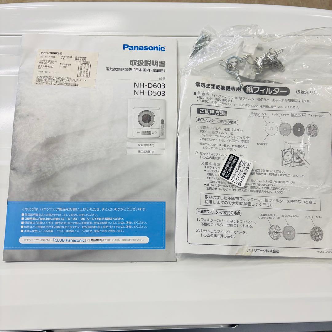 Panasonic NH-D603 除湿型電気衣類乾燥機 2023年製