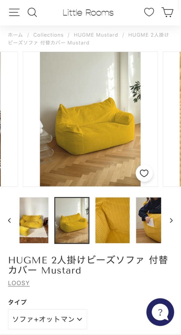 HUGME 2人掛けビーズソファ 付替カバー Mustard