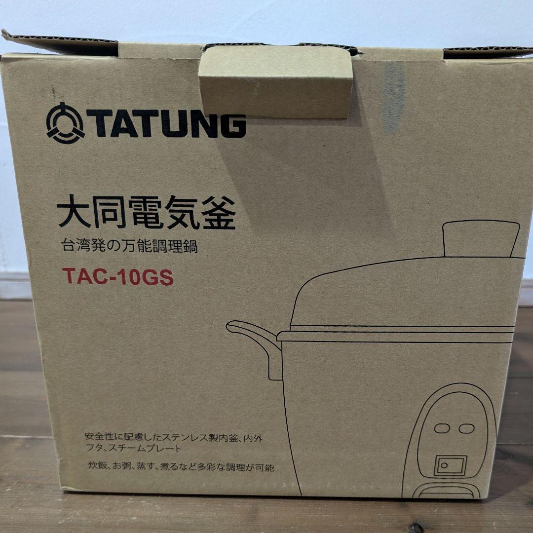 【新品】大同電鍋 TATUNG Lサイズ(10合) グリーン