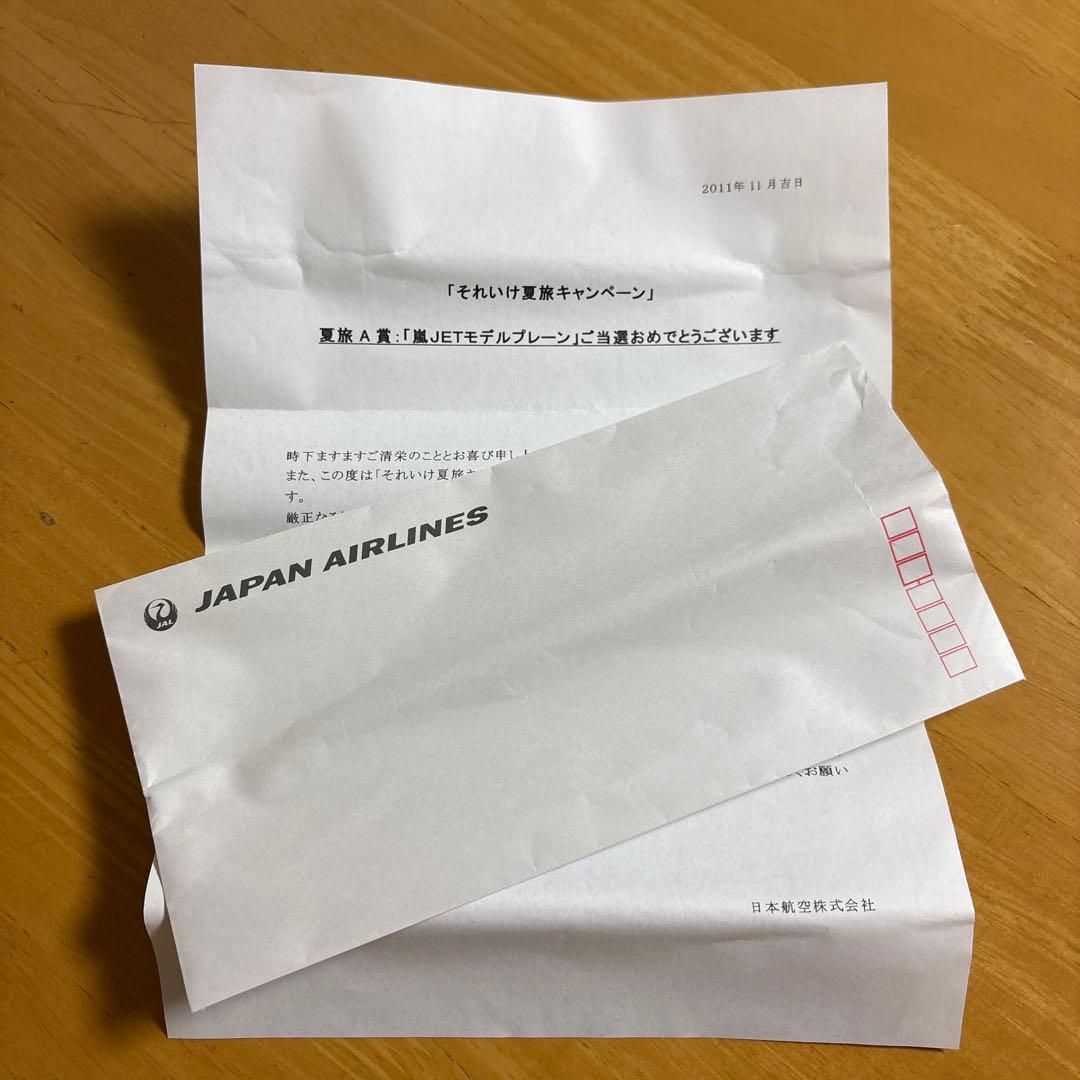 未使用！JAL 嵐ジェットモデルプレーン特別塗装非売品　当選の手紙・嵐掲載新聞付