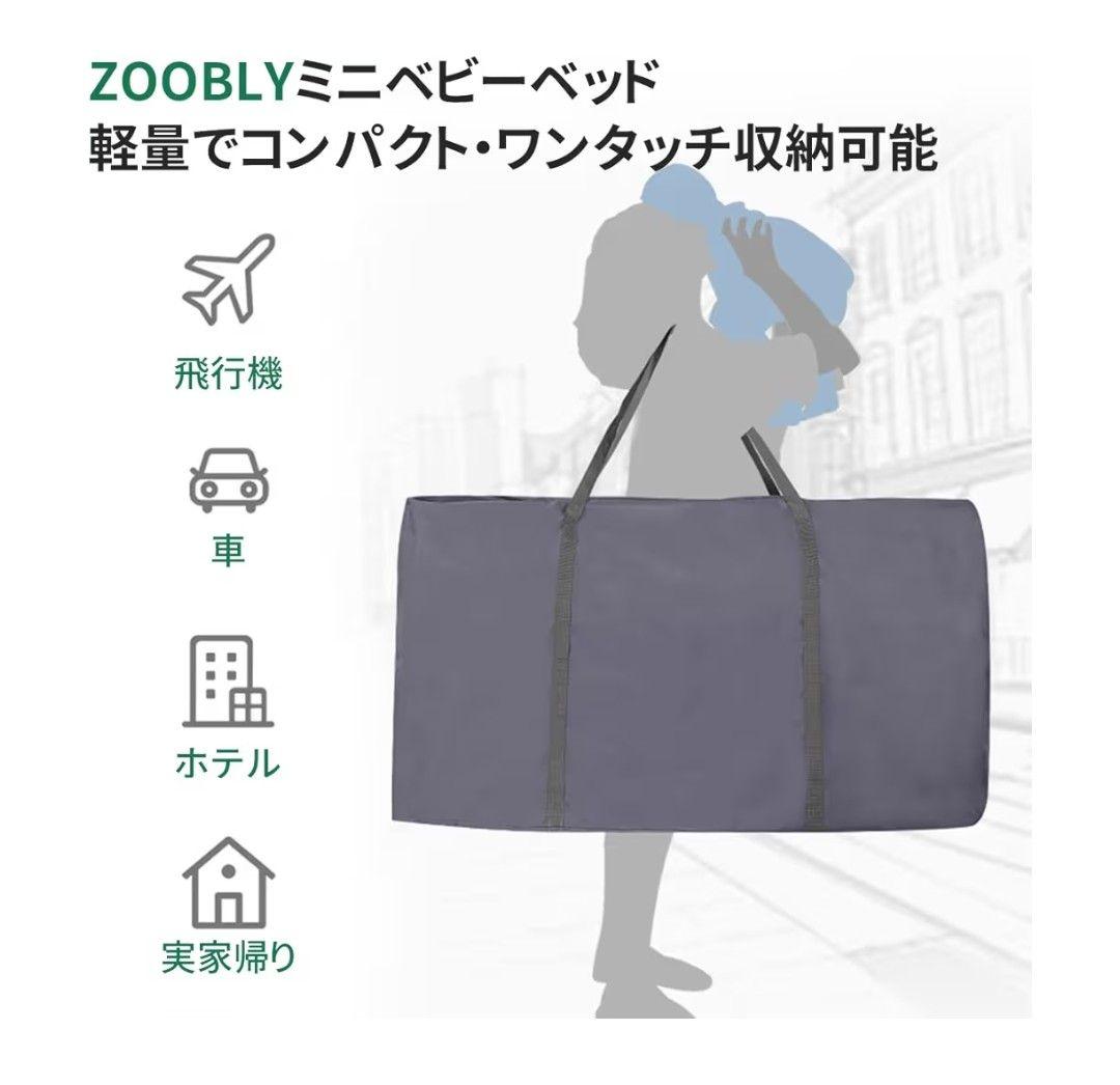 ZOOBLY ベビーベット 折りたたみ式