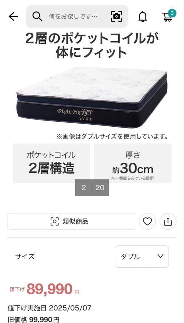 ニトリ　ダブルマットレス