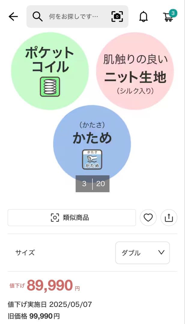 ニトリ　ダブルマットレス