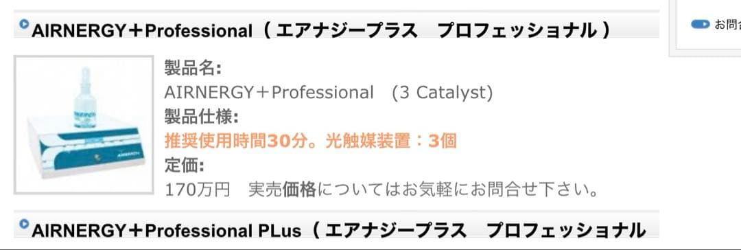 AIRNERGY+ エアナジー+