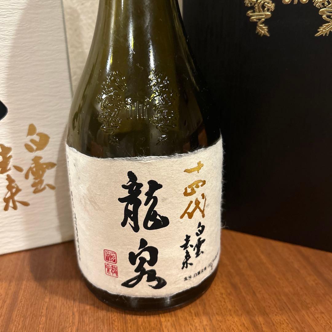 2025年製造　十四代　龍泉 白雲去来　空瓶空箱未洗浄‼️