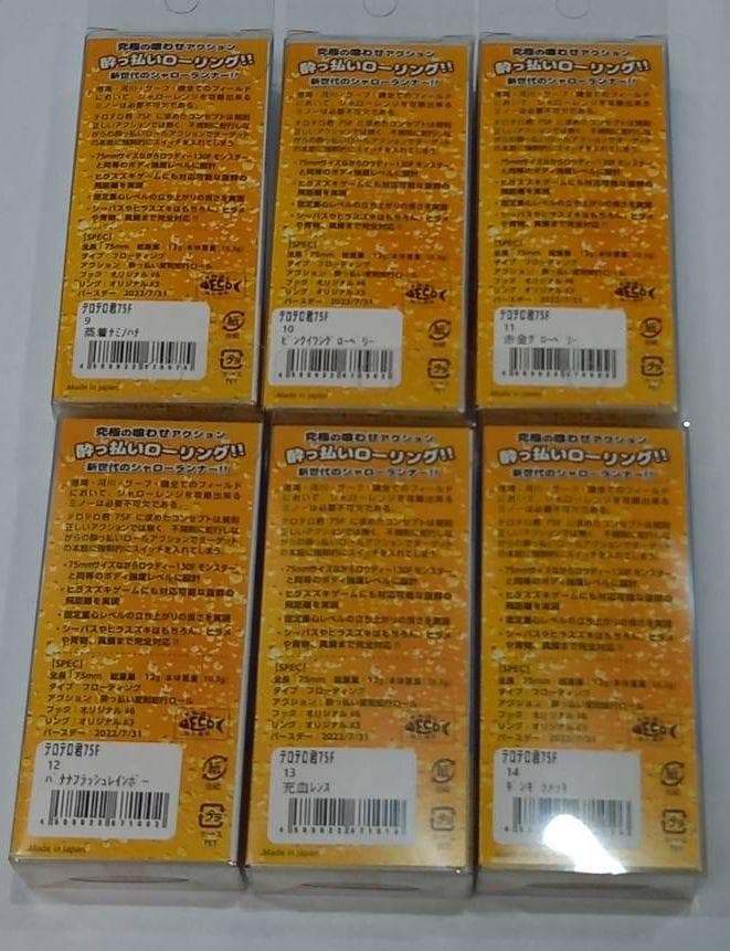 テロテロ君75F⑥ 6個セット ジャンプライズ (JUMPRIZE)