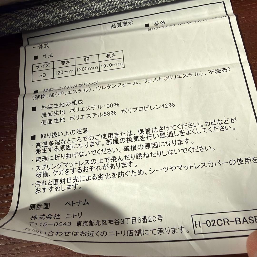 ニトリ　SDマットNスリーブハード02キョウツウベースVH