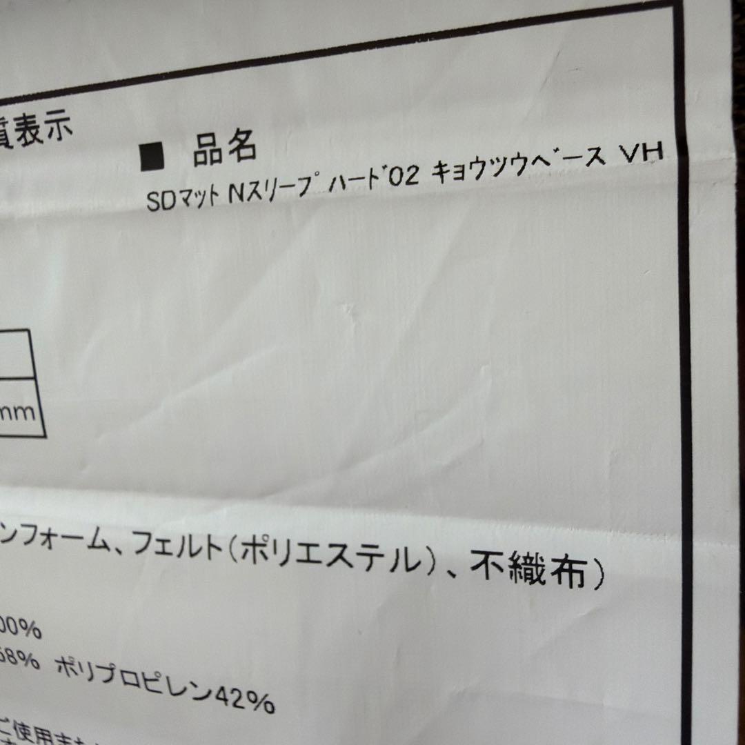 ニトリ　SDマットNスリーブハード02キョウツウベースVH