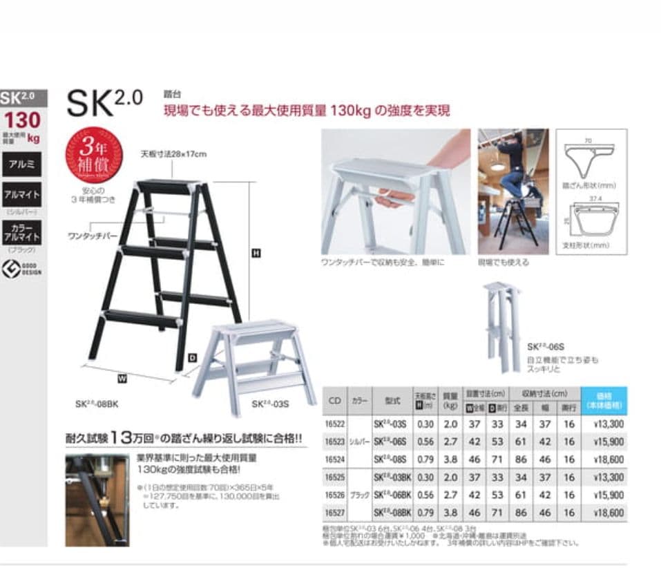 長谷川工業  業務用踏台  SK2.0-03