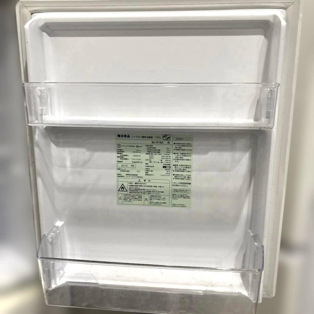 無印良品/冷蔵庫157L/SHARP/洗濯機5.5kgセット