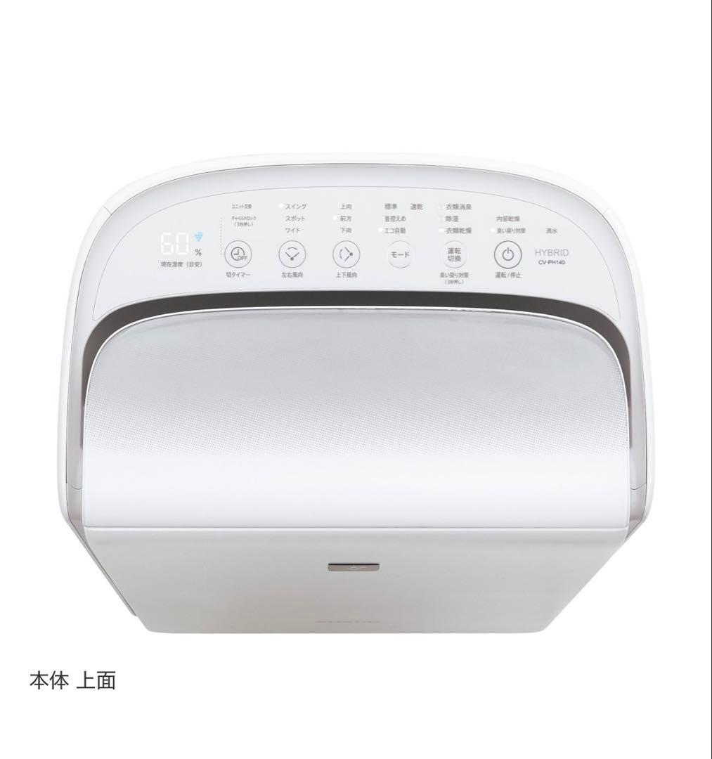 シャープ　除湿機　ハイブリッド方式　CV-PH140 ホワイト