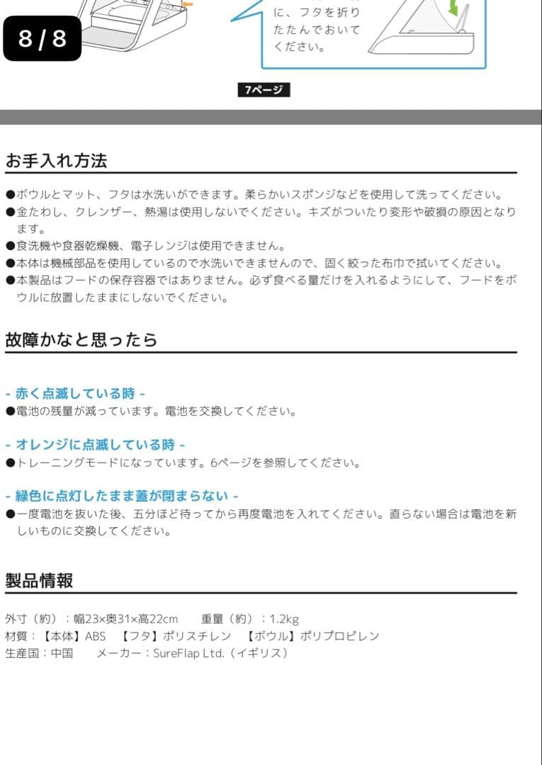 SureFeed シュアーフィーダー マイクロチップ 自動給餌器 ②
