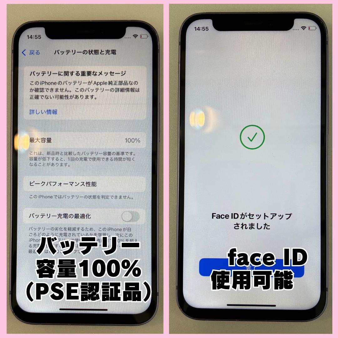 iPhone 12 mini 128GB SIMフリー#1819