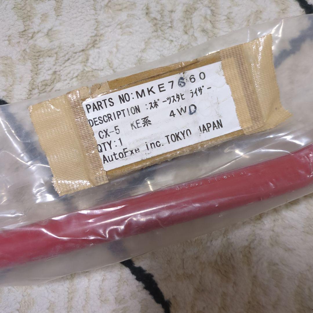 オートエクゼリアスタビライザー