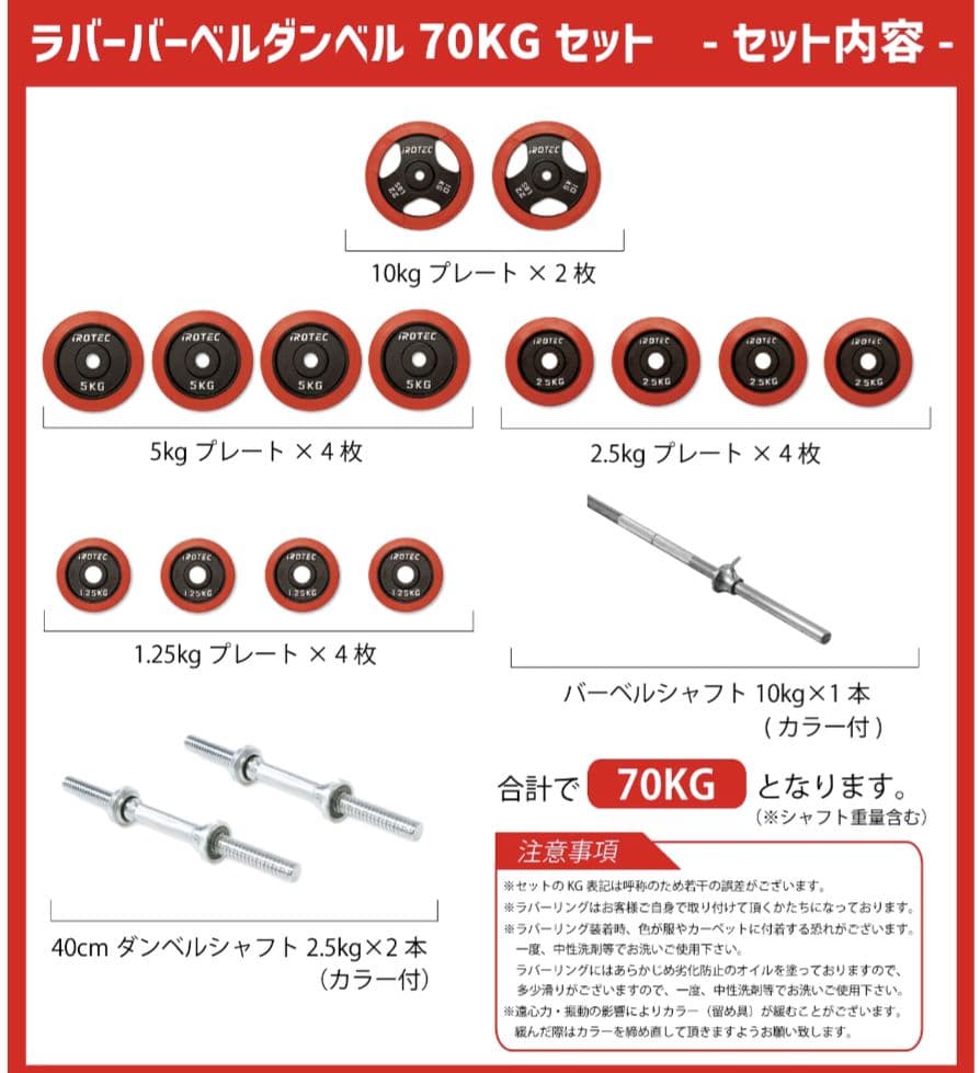 【美品・引取限定】IROTEC アイロテックダンベル＆ベンチプレス70kgセット